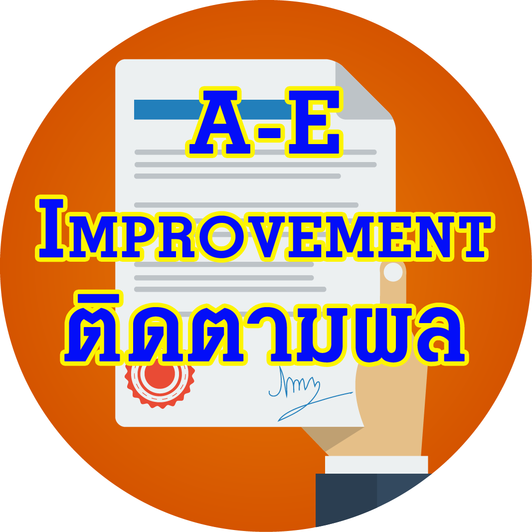 1.A-E_Improvement_ติดตามผล_แนบ 2