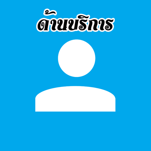 ผลการดำเนินงานโรงพยาบาล