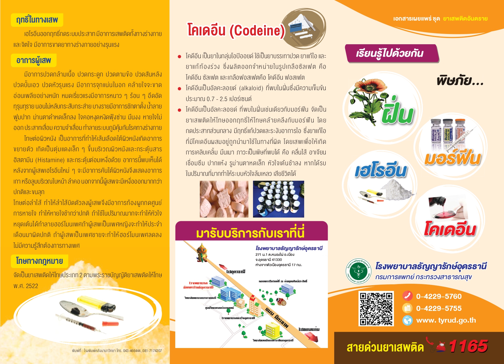 แผ่นพับฝิ่นมอร์ฟีนเฮโรอีน