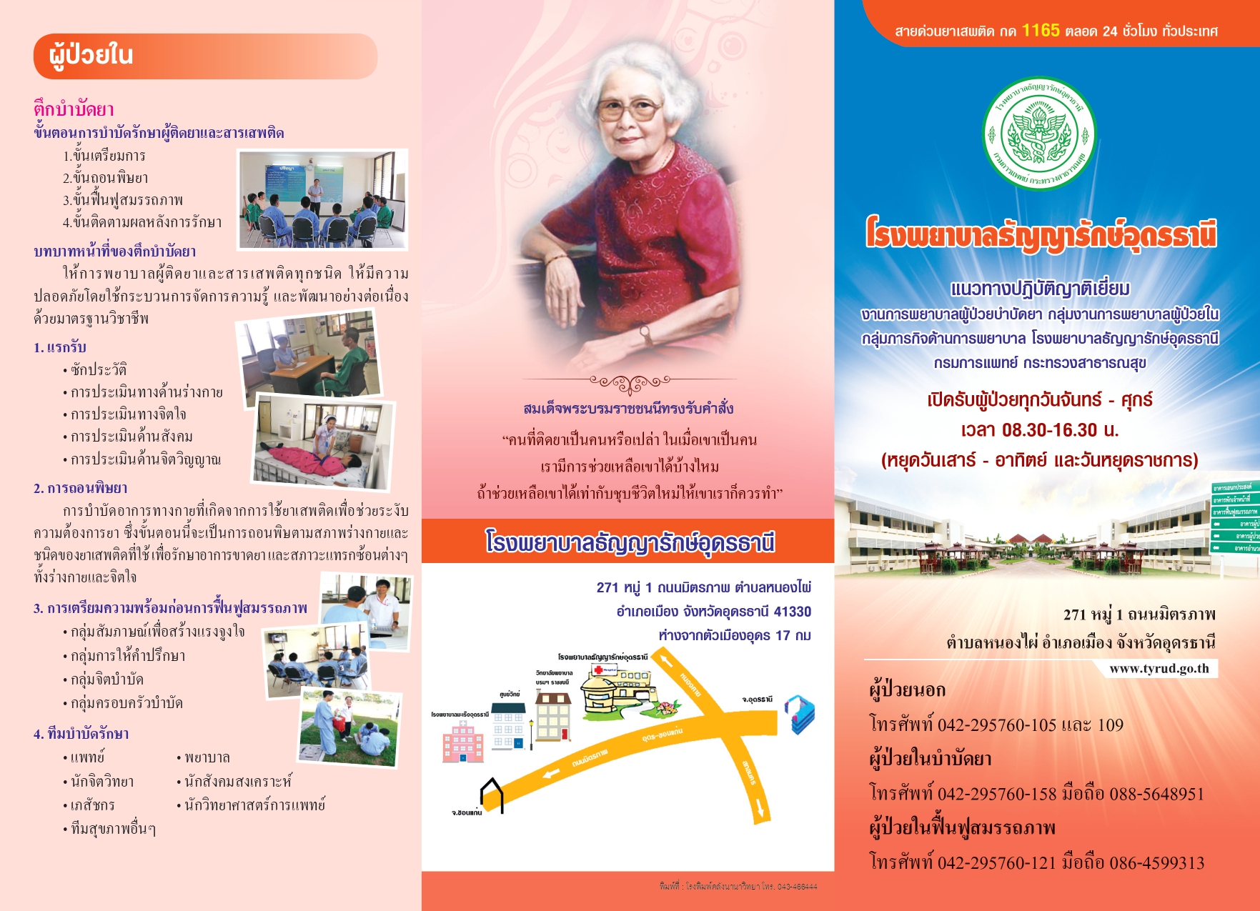 แผ่นพับตึกบำบัดด้วยยา