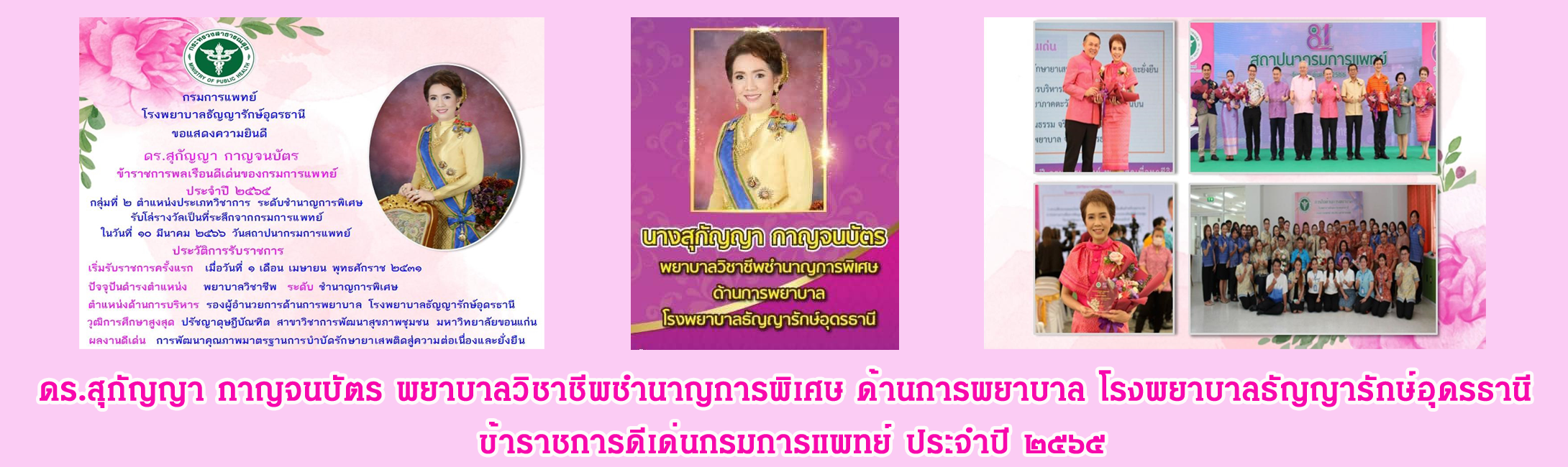 ข้าราชการดีเด่นกรมการแพทย์