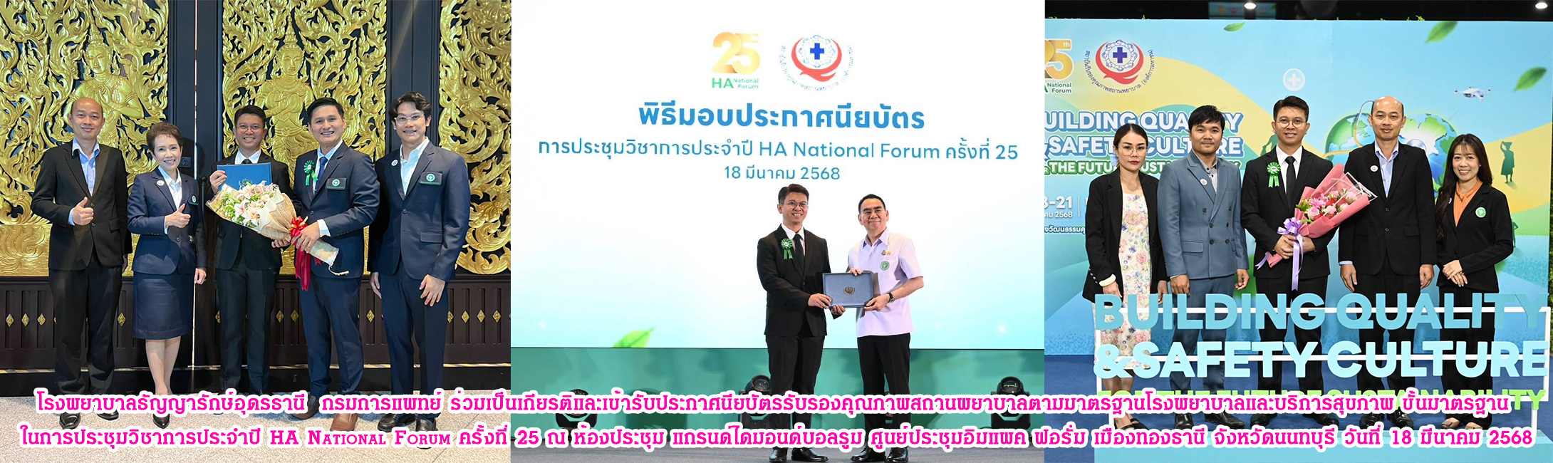 บรองคุณภาพสถานพยาบาลตามมาตรฐานโรงพยาบาล