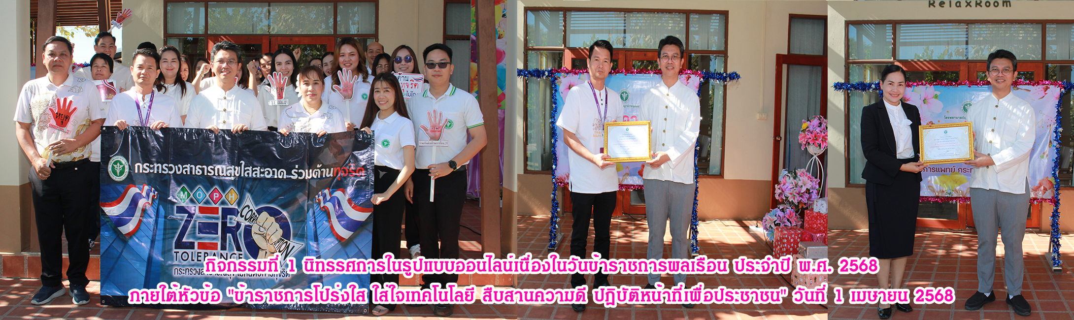 กิจกรรมที่ 1 นิทรรศการในรูปแบบออนไลน์เนื่องในวันข้าราชการพลเรือน ประจำปี พ.ศ. 2568