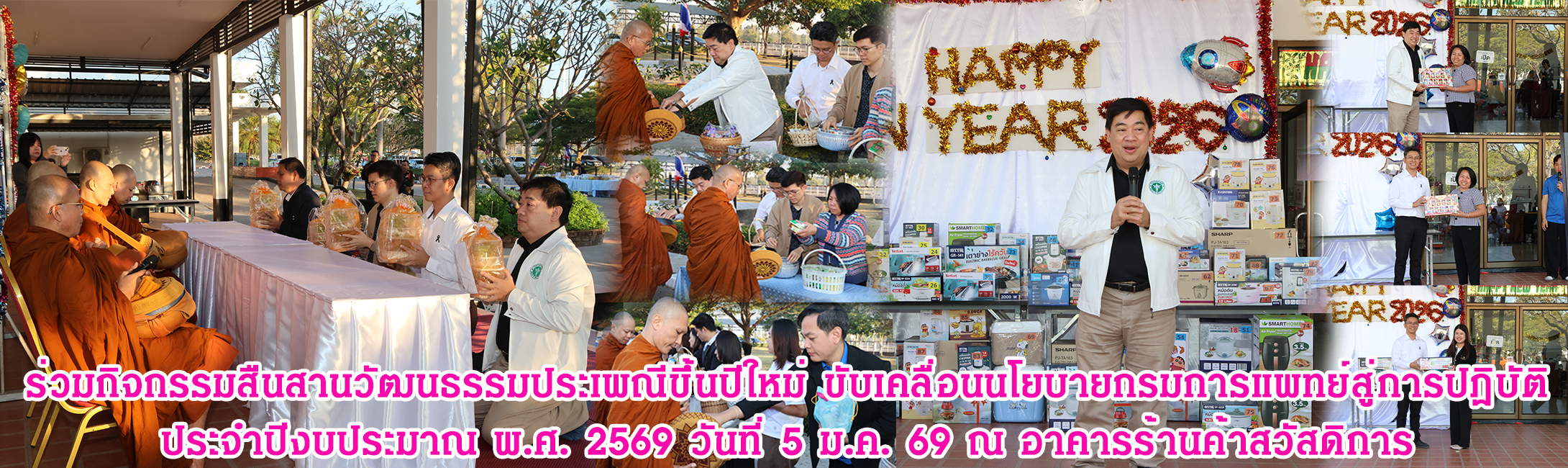 ร่วมกิจกรรมสืนสานวัฒนธรรมประเพณีขึ้นปีใหม่ ขับเคลื่อนนโยบายกรมการแพทย์สู่การปฏิบัติ