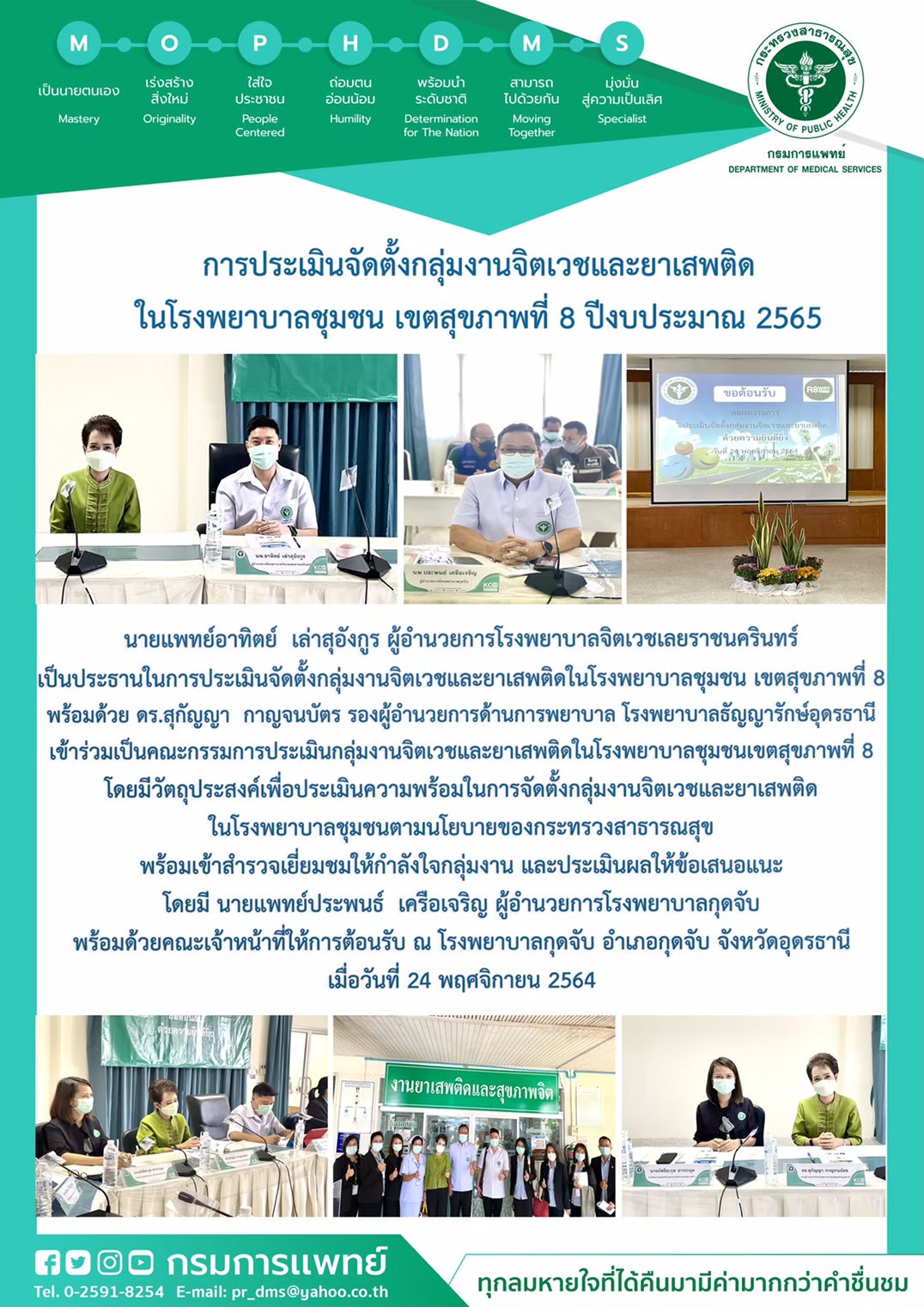 รูปภาพประชาสัมพันธ์กิจกรรมโรงพยาบาลธัญญารักษ์อุดรธานี กรมการแพทย์