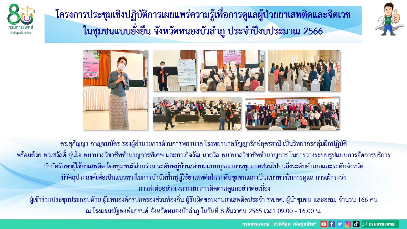 รูปภาพประชาสัมพันธ์กิจกรรมโรงพยาบาลธัญญารักษ์อุดรธานี กรมการแพทย์