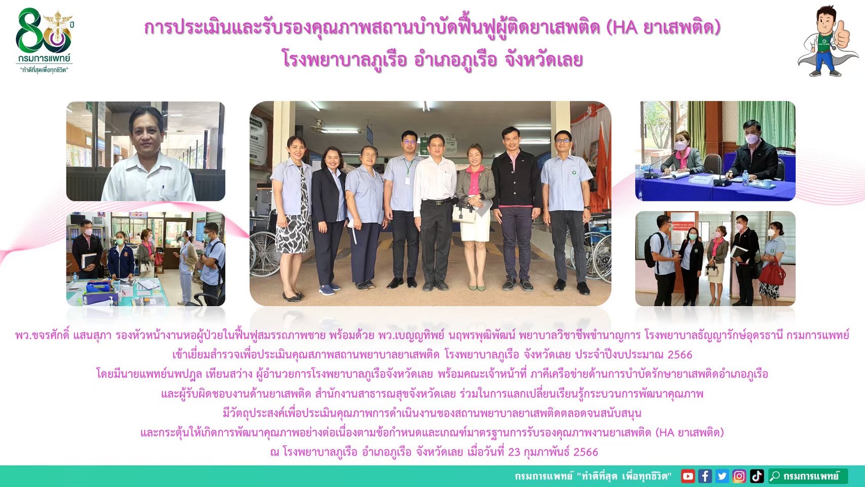 รูปภาพประชาสัมพันธ์กิจกรรมโรงพยาบาลธัญญารักษ์อุดรธานี กรมการแพทย์