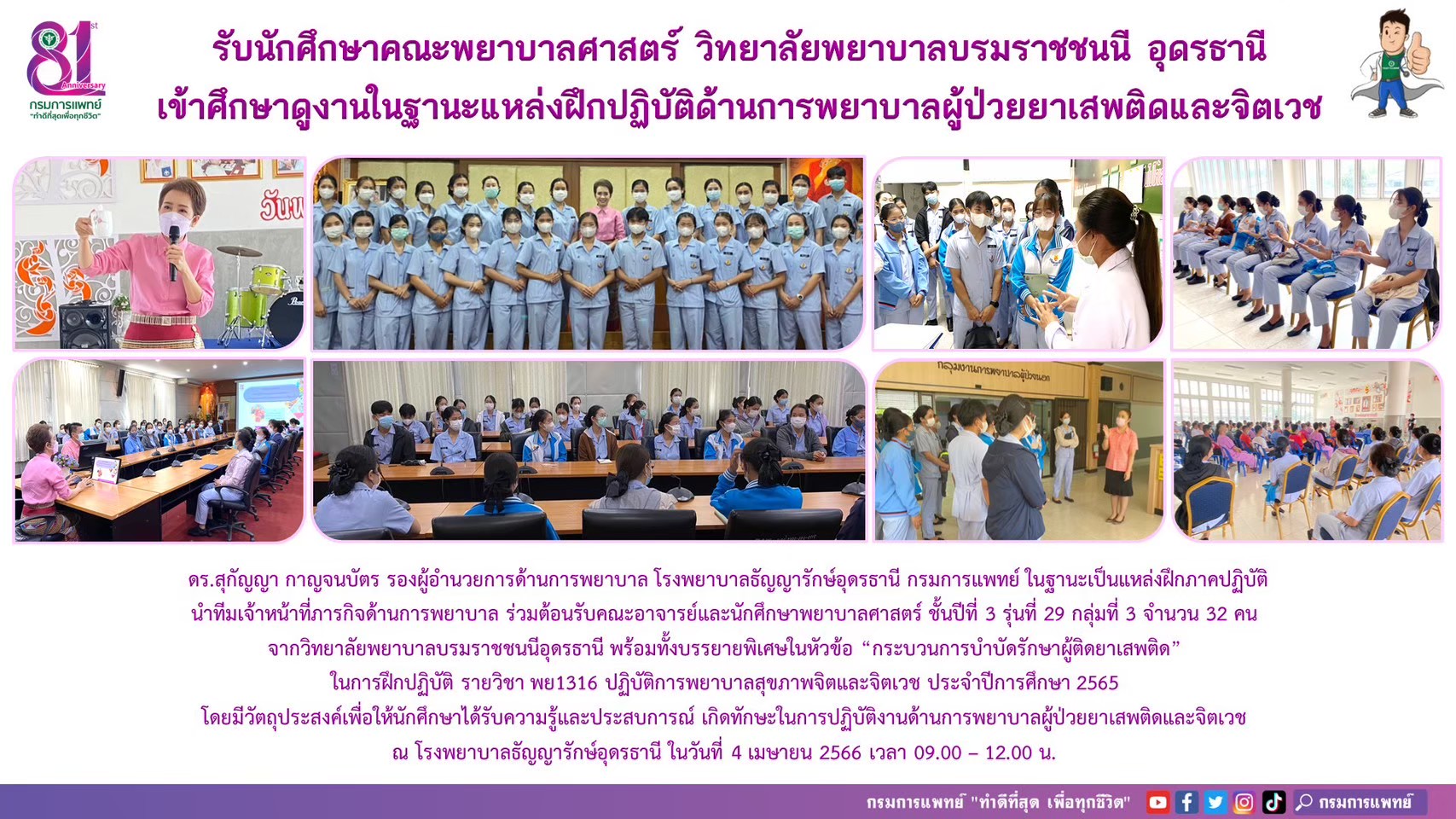 รูปภาพประชาสัมพันธ์กิจกรรมโรงพยาบาลธัญญารักษ์อุดรธานี กรมการแพทย์