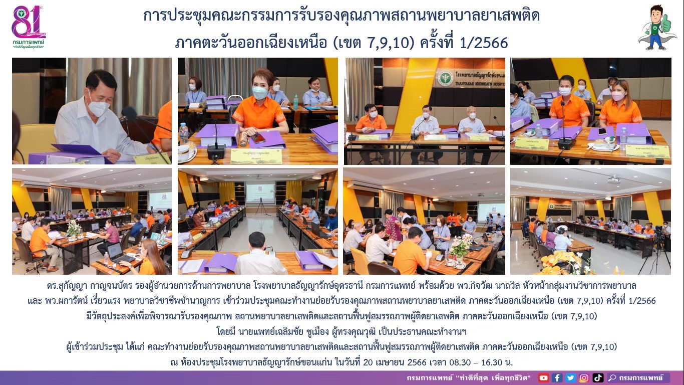 รูปภาพประชาสัมพันธ์กิจกรรมโรงพยาบาลธัญญารักษ์อุดรธานี กรมการแพทย์