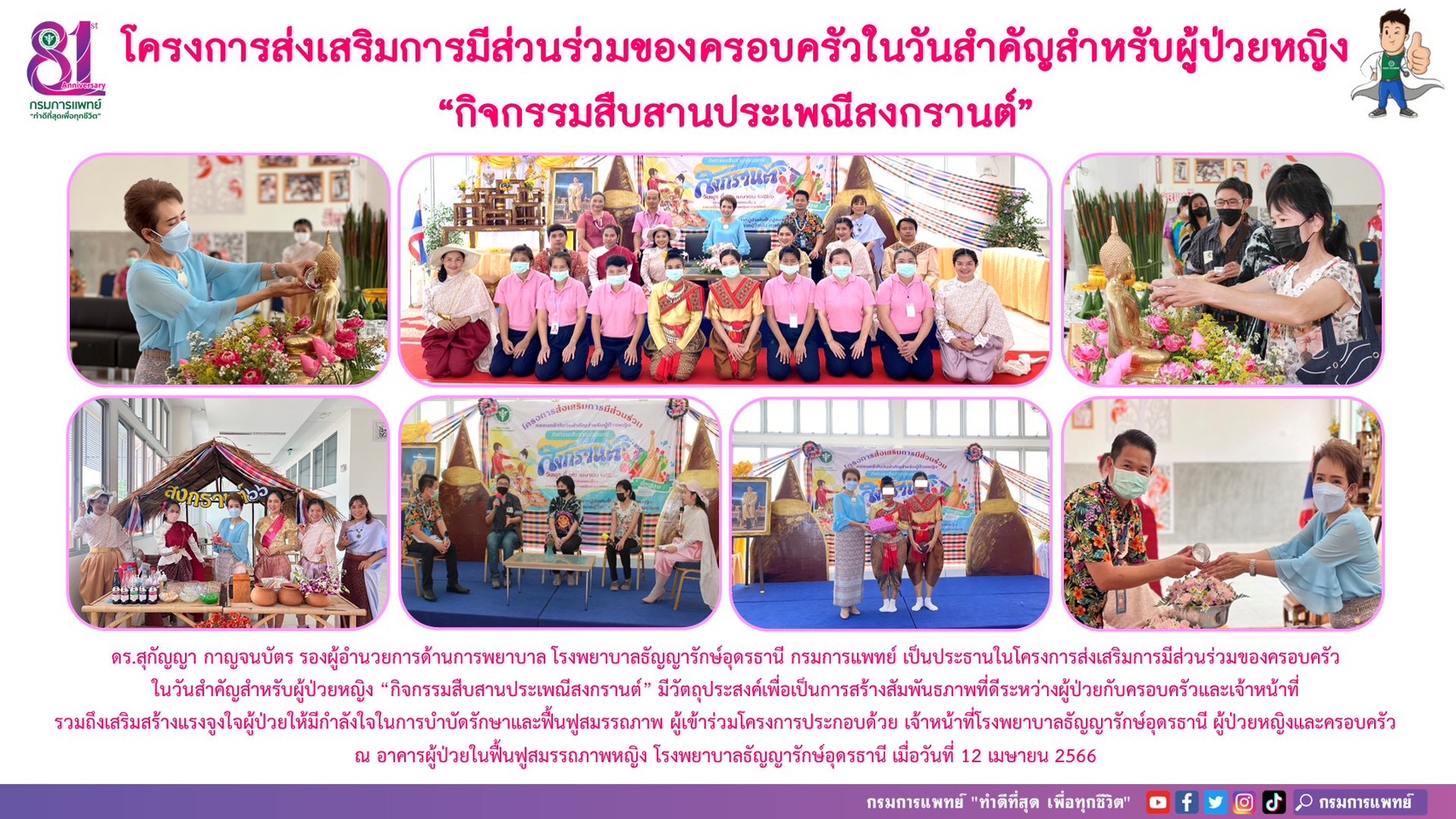 รูปภาพประชาสัมพันธ์กิจกรรมโรงพยาบาลธัญญารักษ์อุดรธานี กรมการแพทย์