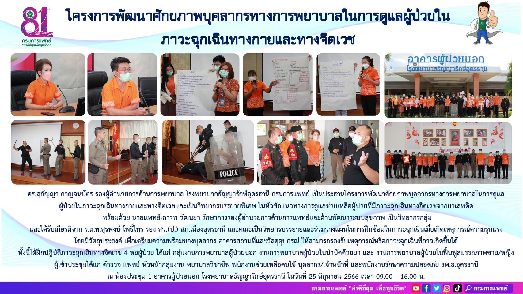 รูปภาพประชาสัมพันธ์กิจกรรมโรงพยาบาลธัญญารักษ์อุดรธานี กรมการแพทย์