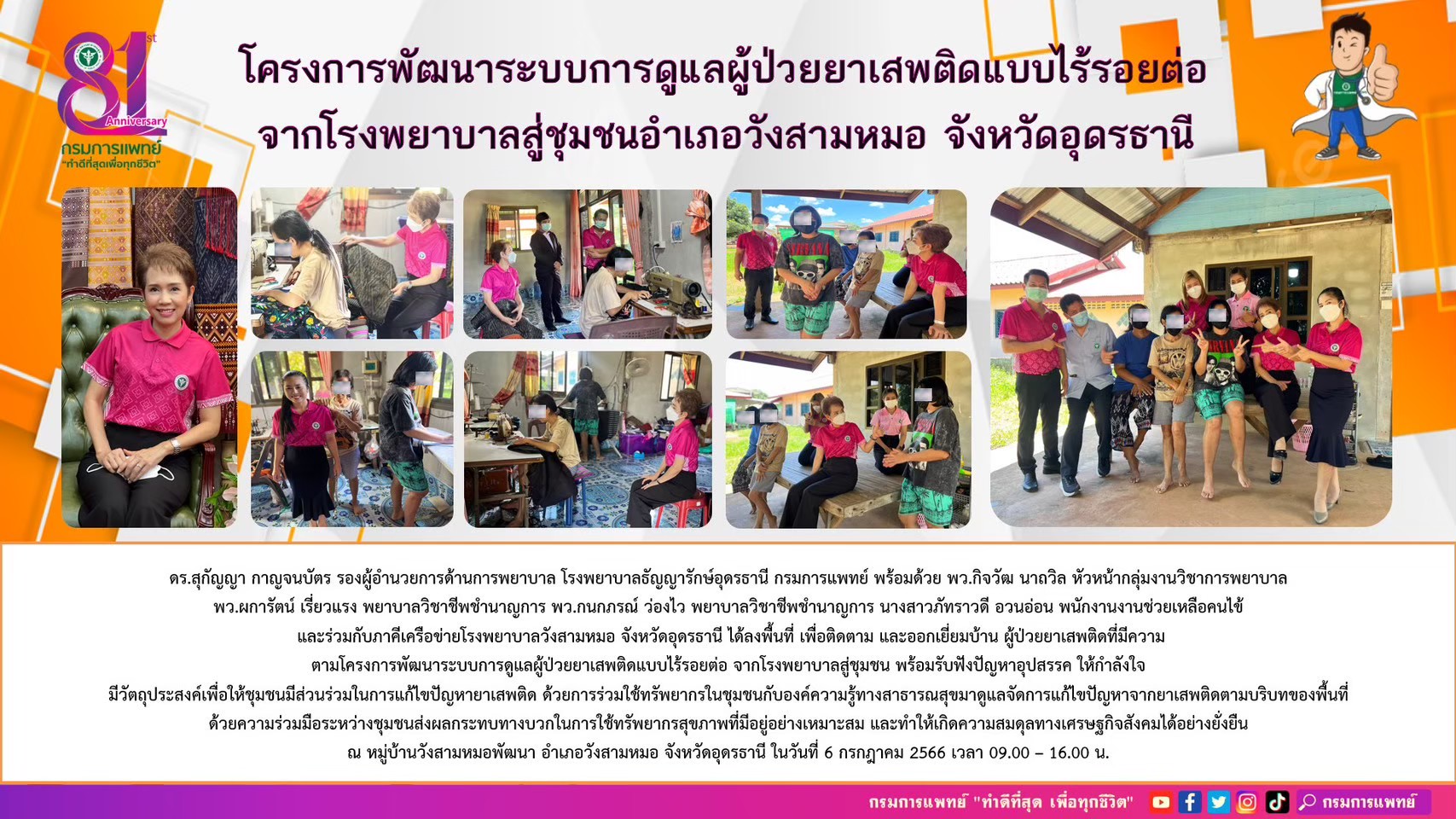 รูปภาพประชาสัมพันธ์กิจกรรมโรงพยาบาลธัญญารักษ์อุดรธานี กรมการแพทย์