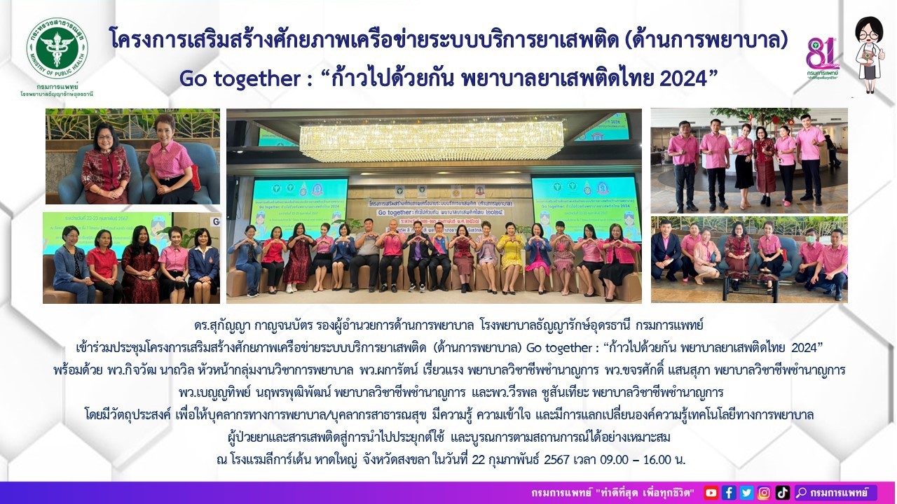 รูปภาพประชาสัมพันธ์กิจกรรมโรงพยาบาลธัญญารักษ์อุดรธานี กรมการแพทย์