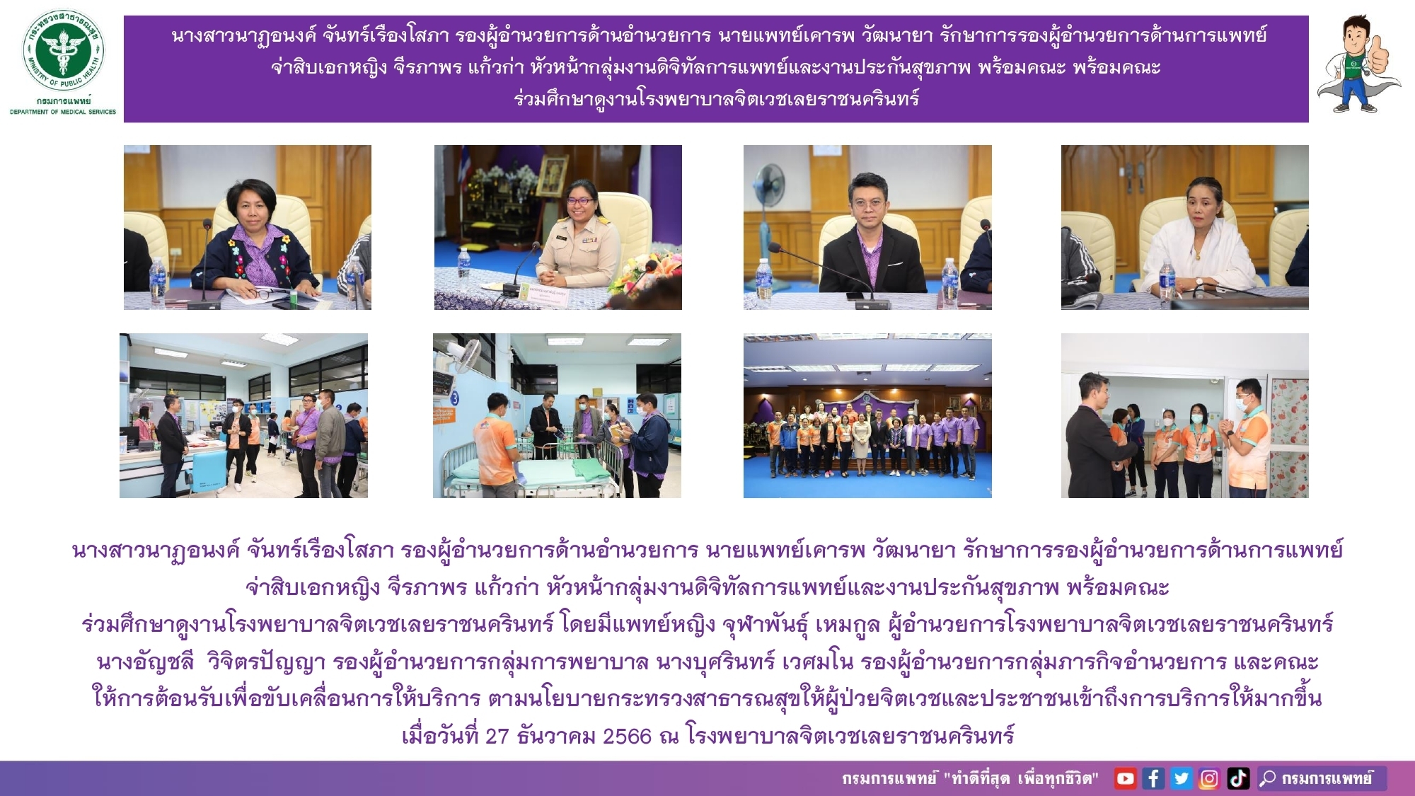 รูปภาพประชาสัมพันธ์กิจกรรมโรงพยาบาลธัญญารักษ์อุดรธานี กรมการแพทย์ ประจำปี2566